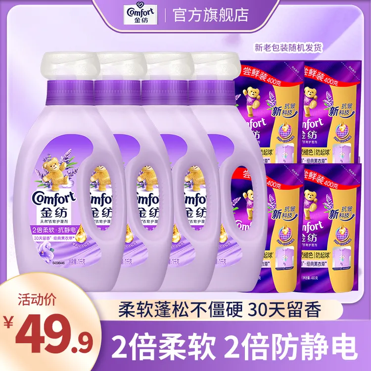 金纺柔顺剂官方正品2倍柔软2倍抗静电0添加蓬松不僵硬30天留香DB