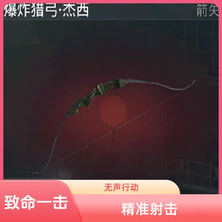地铁游戏装备逃生爆炸弓杰西火焰弓
