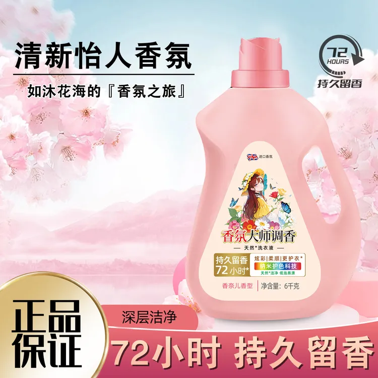 大师香氛洗衣液12斤护理清新护色洗衣液护色花香留香浓缩去污水洗