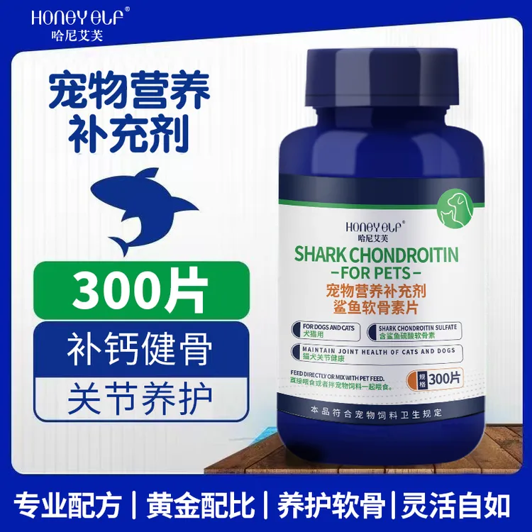 宠物鲨鱼软骨素猫狗钙片健骨关节舒补钙幼犬大中小型犬通用营养