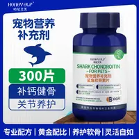 宠物鲨鱼软骨素猫狗钙片健骨关节舒补钙幼犬大中小型犬通用营养