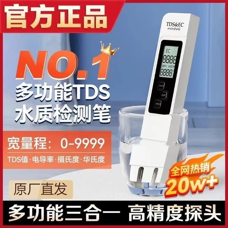 TDS水质检测笔高精度饮用水自来水质检测仪器温度计多功能家用
