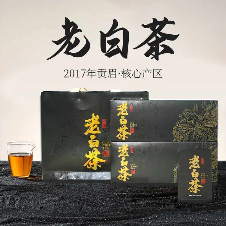 2017年贡眉老白茶-黑金伴手礼-每条5克X20片