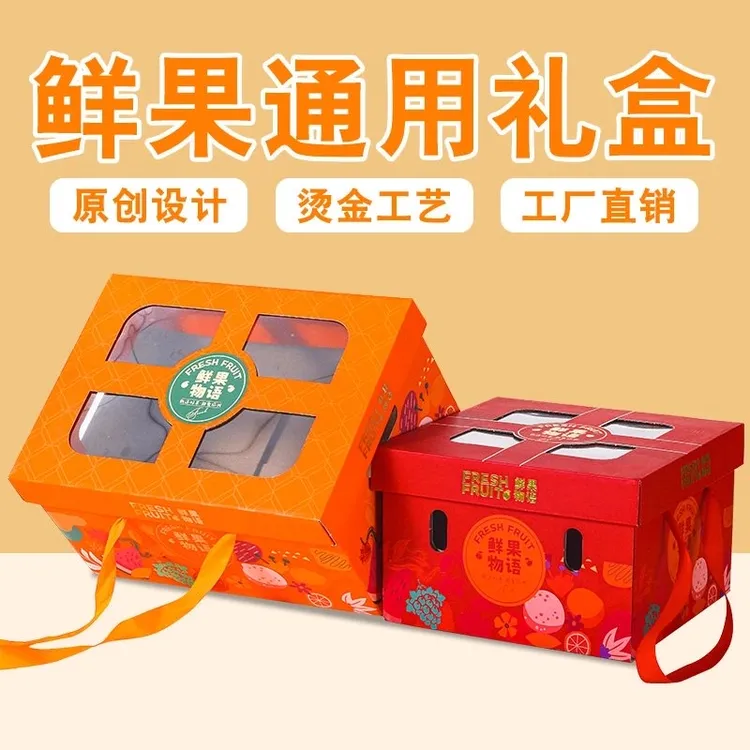 一片纸尚鲜果物语礼品盒红色天地盖水果干果礼盒空盒通用包装箱