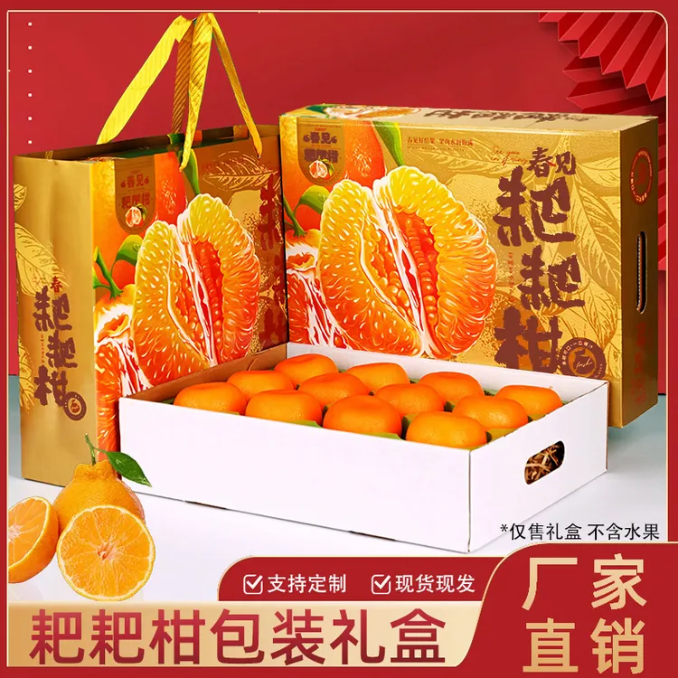 一片纸尚24年爆款 春见耙耙柑精品高档送礼摆台手提水果礼盒 空盒