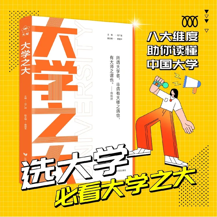 【大学之大】选专业选大学初高中报考大学专业解读名校解析