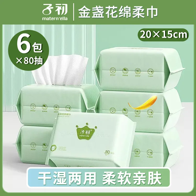 【80抽*6包】子初绵柔巾一次性洗脸巾非湿巾擦脸干湿两用珍珠纹柔软