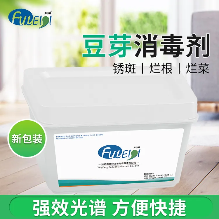 豆芽消毒防腐剂豆芽防止烂根烂缸器具清洗淋水杀菌浸种专用