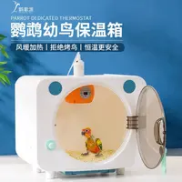 鹦鹉保温箱24小时恒温保暖箱雏鸟保温箱恒温箱鸟保温箱育雏保温箱