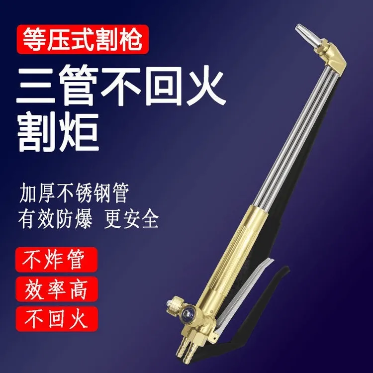 等压式不锈钢防爆防回火氧气丙烷液化气割枪耐用使用割炬氧割