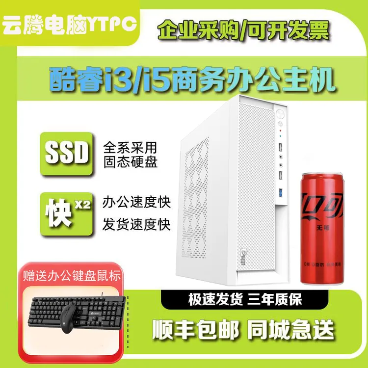 99新  迷你小主机酷睿i5i7商务办公客服炒股网课电脑台式主机税控