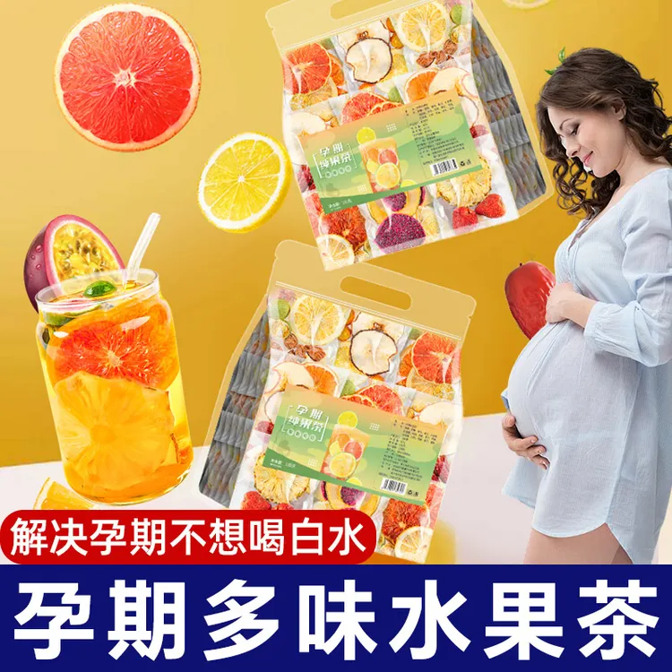 【孕妇茶饮】多口味水果茶适合孕妇喝的孕期酸柠檬泡水冲饮品小包装