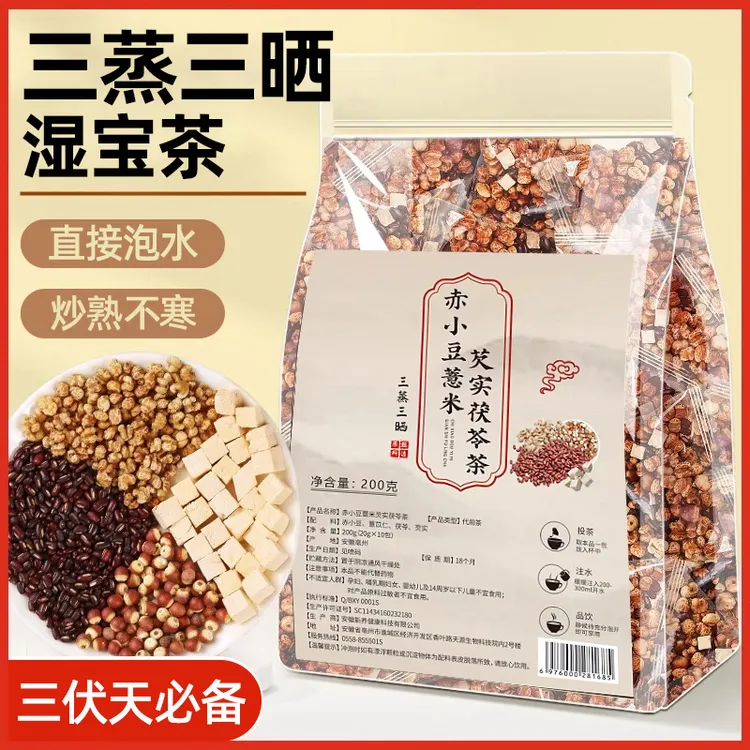 【三蒸三晒】红豆薏米芡实茯苓茶三伏赤小豆炒熟茶泡水喝的养生茶包