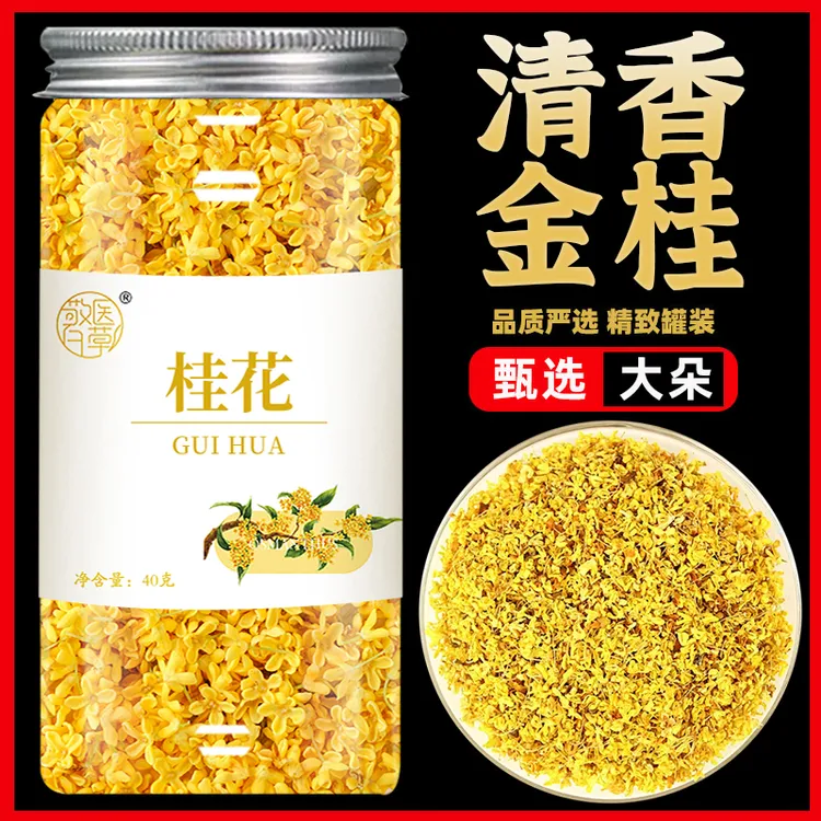 【严选】桂花干金桂花食用新花泡水喝的东西桂花茶叶非特级烘焙奶茶