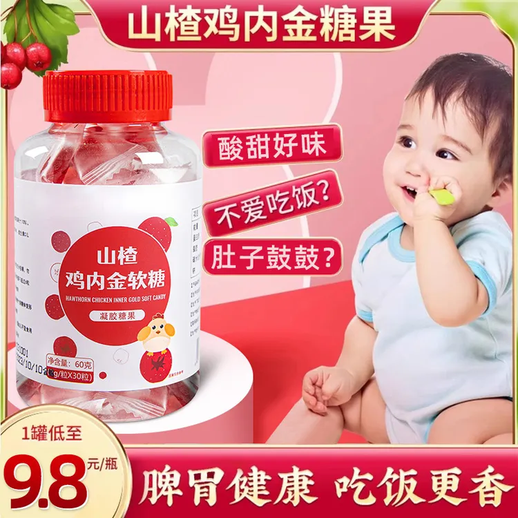【成长伴侣】山楂鸡内金软糖60g/瓶儿童宝宝脾胃孩子糖果小零食咀嚼