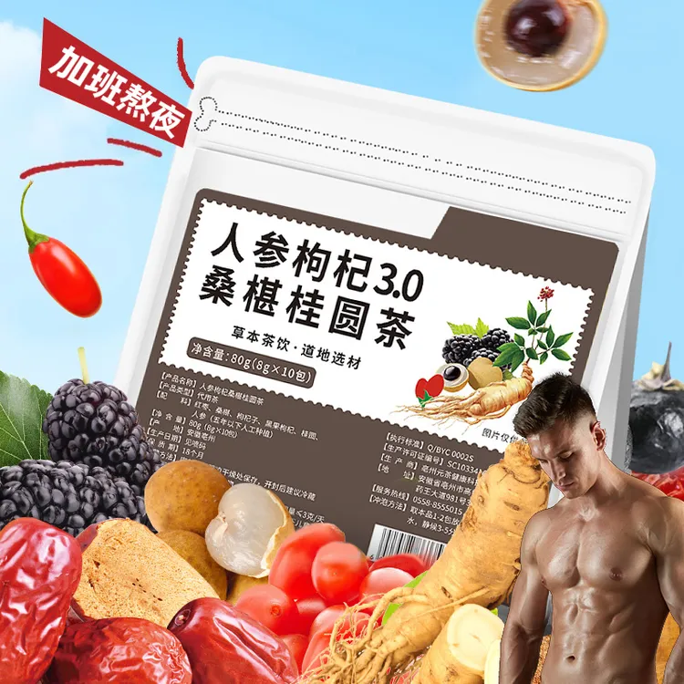【邮邮甄选】人参枸杞桑葚桂圆茶3.0六宝枸杞茶包男士养生茶饮泡水
