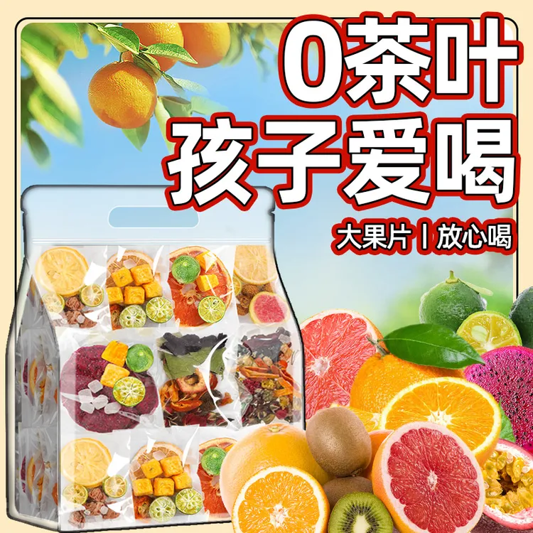 【多种口味】儿童水果茶包冻干果茶适合夏天泡水喝的冲泡独立小包装