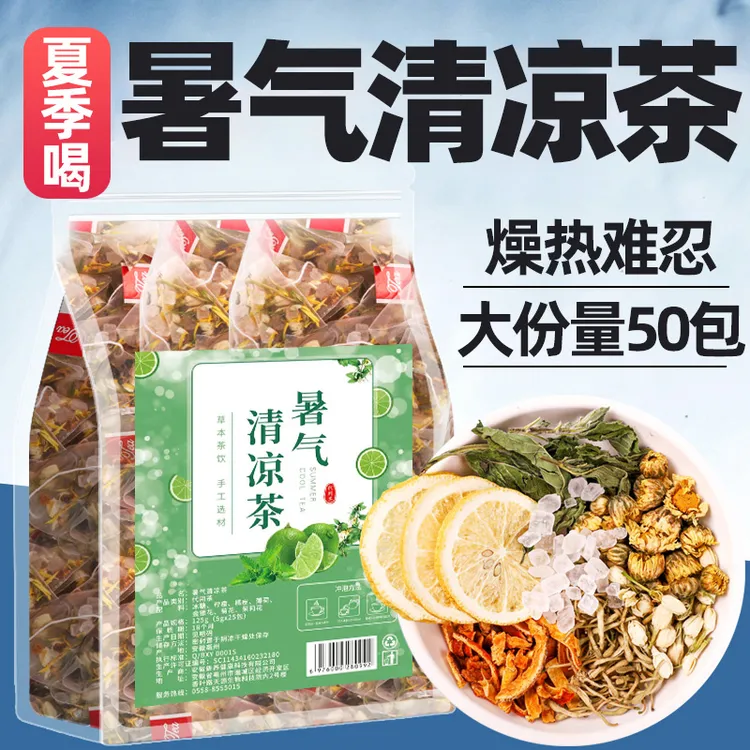 【不惧暑气】暑气清凉茶高温工地凉茶降解清茶泡水喝暑温茶包军训热