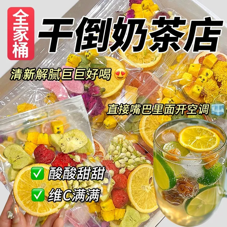 【39种果味】纯水果茶茶包花果茶金桔柠檬百香果茶多种口味冻干