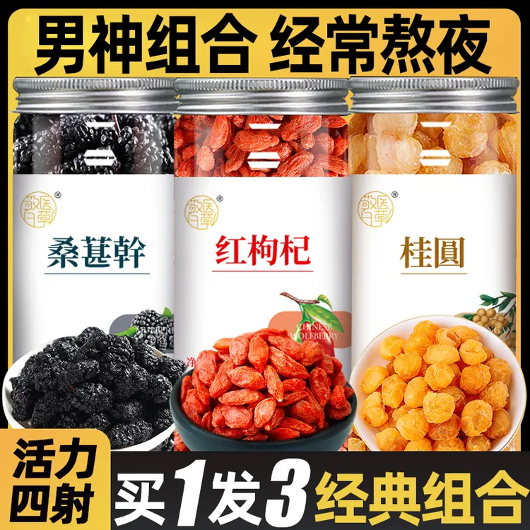 【拍1发3罐】桂圆枸杞桑葚菊花决明子红枣熬夜男女非养生花茶组合肾