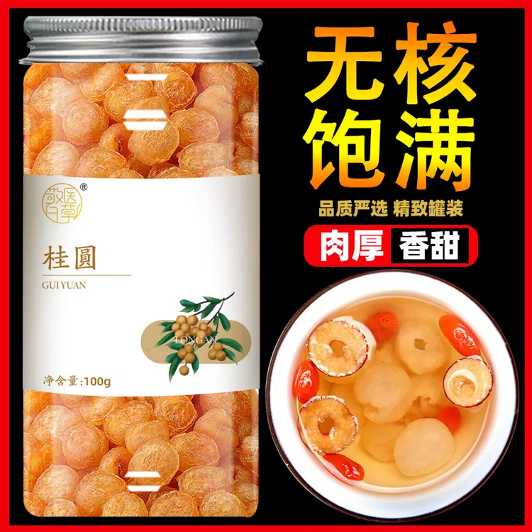 【甘甜】干桂圆肉无核泡水非特级干龙眼桂圆干灯笼福建100g罐装正品