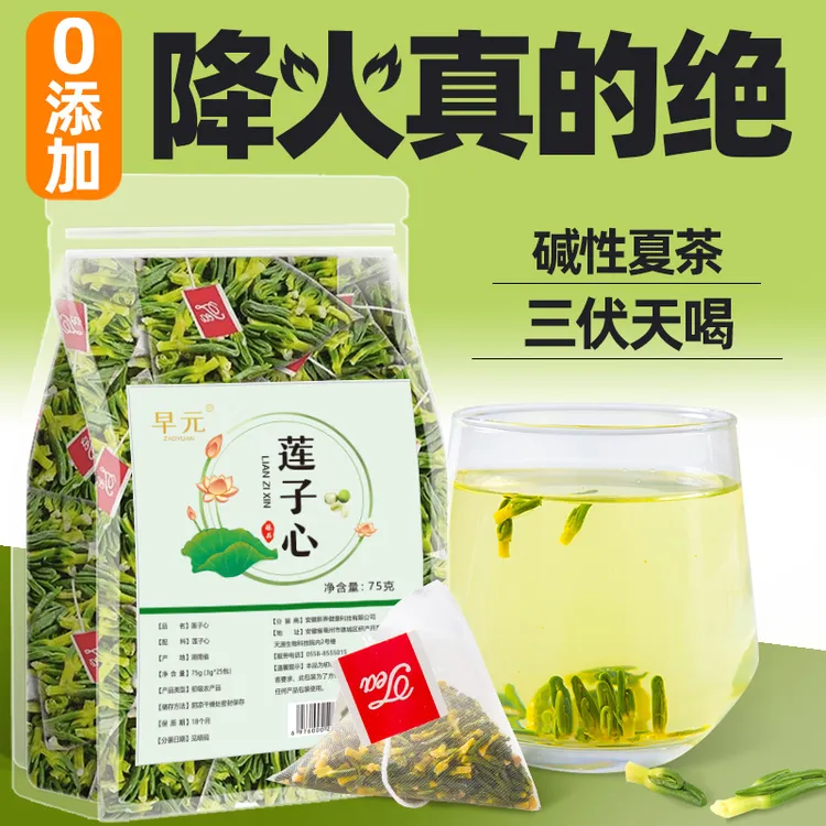 【三伏天喝】莲子心淡竹叶莲子芯新鲜连子菊花金银花胎菊非养生茶包