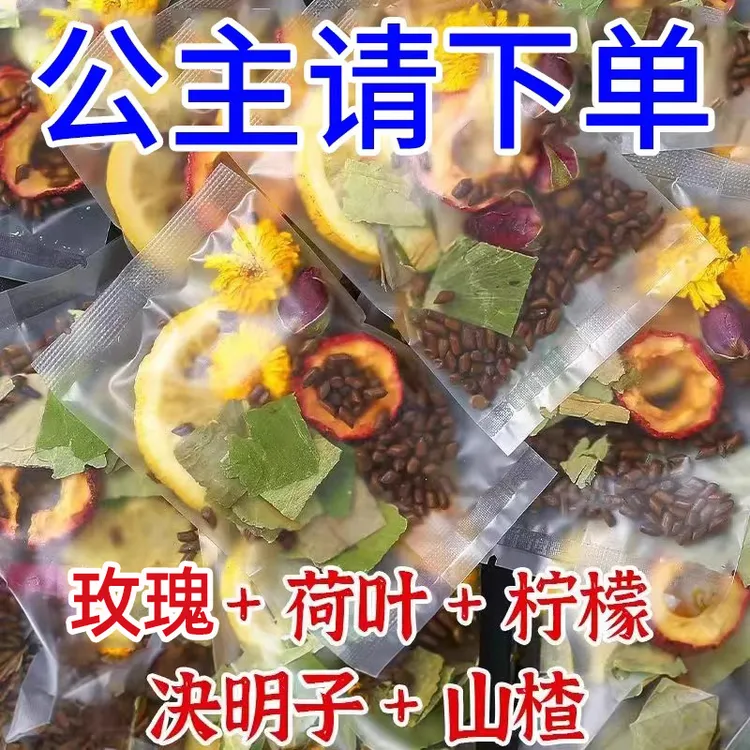 【肚子】柠檬荷叶茶胎菊花决明子玫瑰花山楂正品泡水喝的非养生茶包
