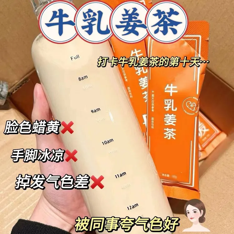 【买3送1送杯】三伏天牛乳姜茶6杯养生姜茶小黄姜汁姜粉冲饮大姨妈