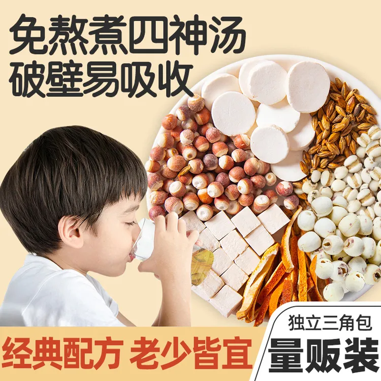 【吃饭香】四神汤莲子芡实山药茯苓成人宝宝儿童胃脾四物非养生茶包