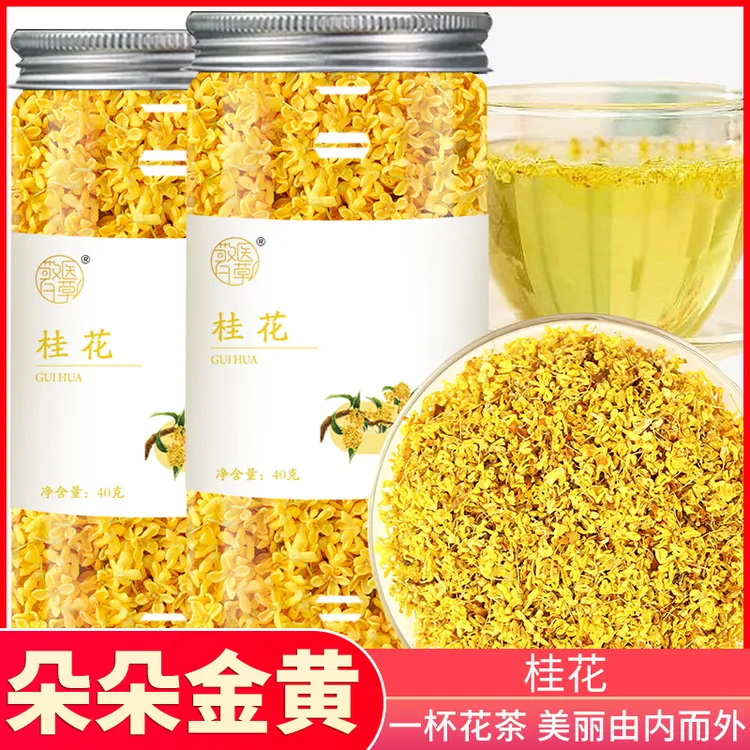 【福利亏本】桂花茶40g罐桂花干花新货广西金桂花茶食用新花泡水喝
