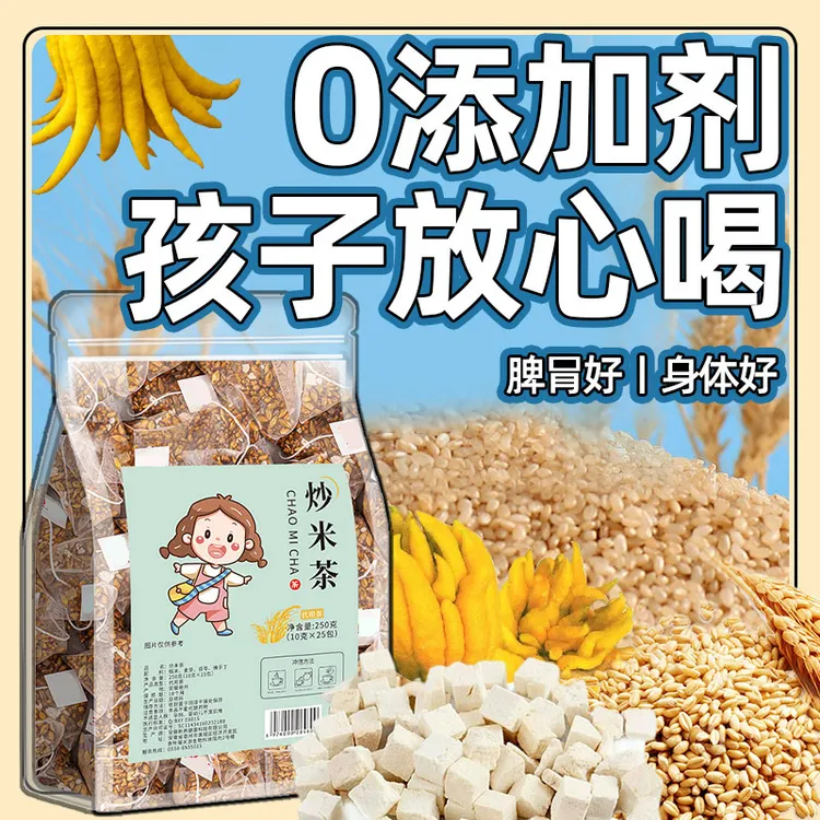 【吃饭香】炒米茶适合小孩脾胃麦芽姜米茯苓泡水喝的焦米糙养生茶包