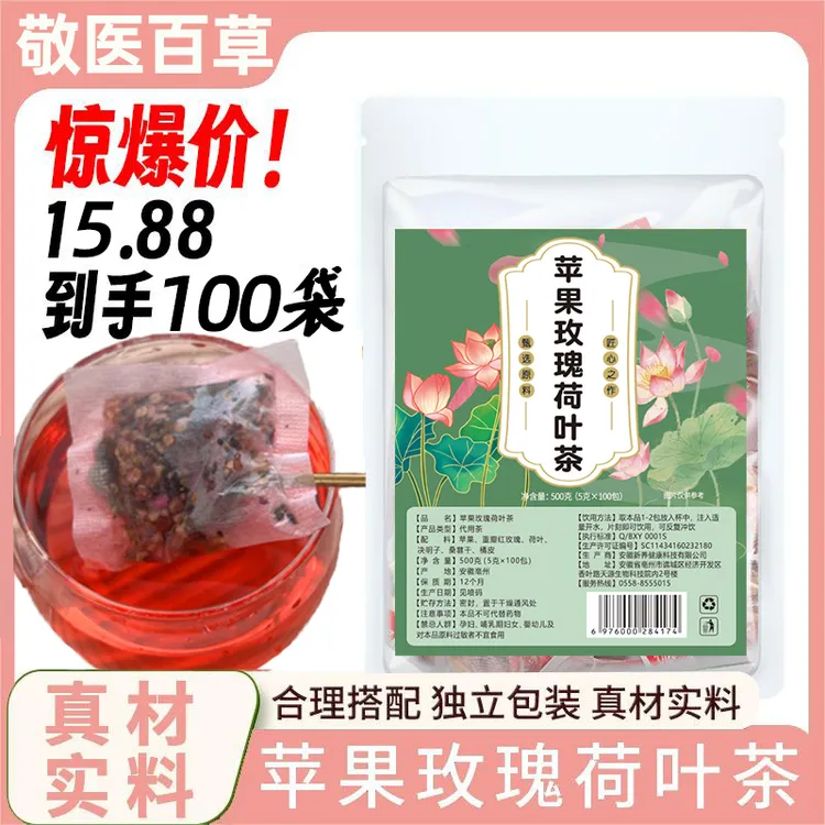 【大份量100包】苹果玫瑰荷叶茶真材实料方便饮独立过滤健康花茶包