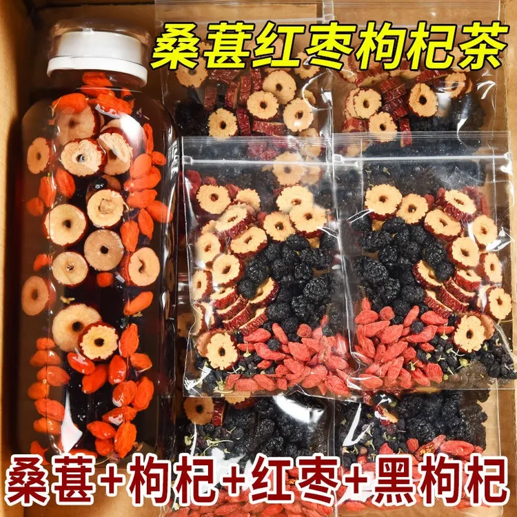 【没状态喝】红枣枸杞桑葚茶黑红枸杞组合男性熬夜非养生茶包独立肾