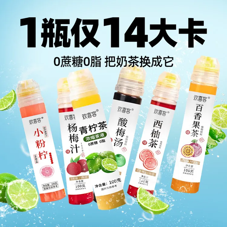 【爱上喝水】青柠茶浓缩茶液饮品夏季冲泡饮品青金桔青柠水果茶泡水