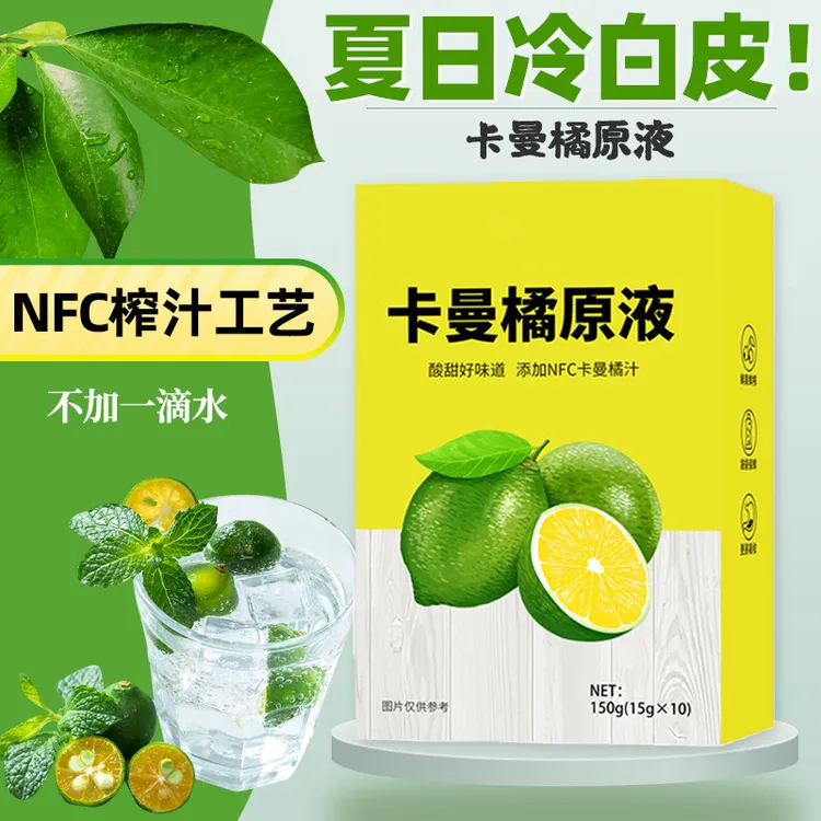 【VC】卡曼橘原液小包装旗舰店维C美柠檬浓缩汁原浆果汁白冲泡饮品