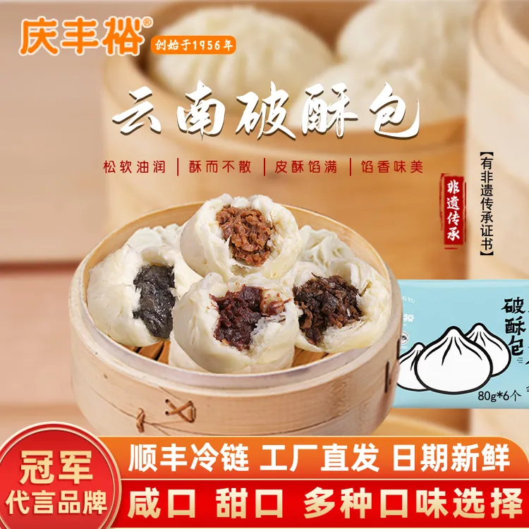 庆丰裕云南千层破酥包子花卷玉米青稞官渡粑粑烧卖非遗特产美食