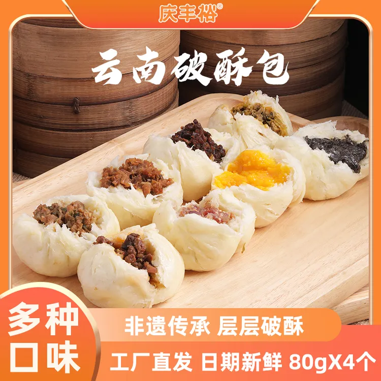 庆丰裕庆丰裕破酥包子花卷云南手工面点速冻半成品【4个装3袋组合】