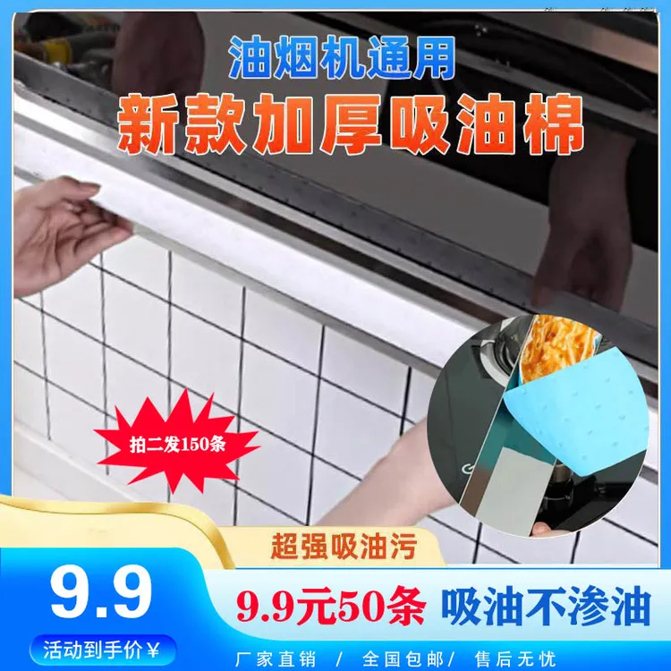 抢【9.9元50条】覆膜加厚款油烟机吸油棉厨房吸油槽吸油纸家用免洗
