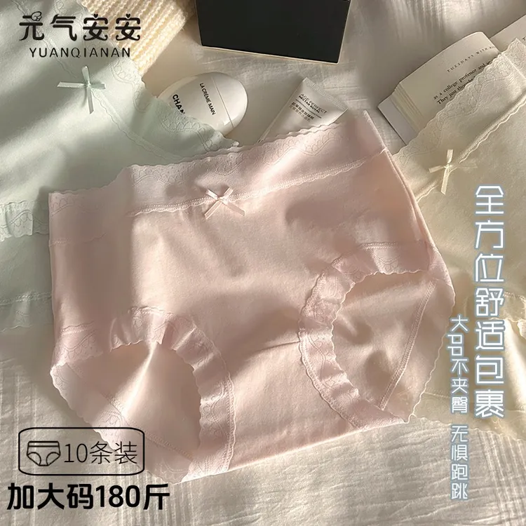 内在品质【元气安安】十条装 加大码80-180斤冰丝女士四季棉内裤