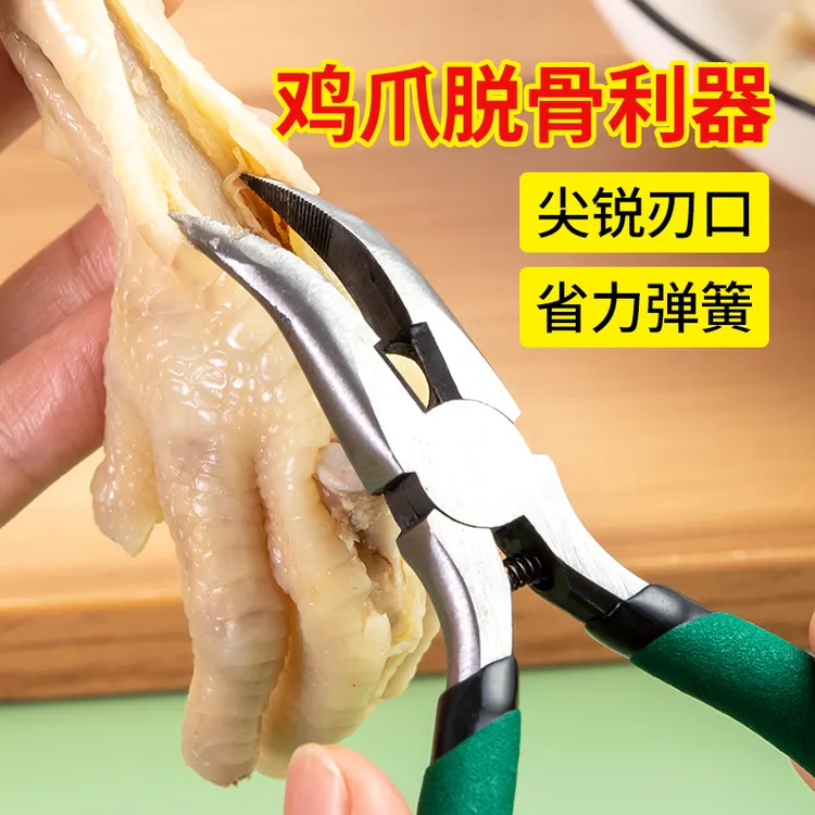 无骨鸡爪去骨利器剔骨工具凤爪脱骨嘴钳子剃鸡脚尖剥鸡爪去骨专用
