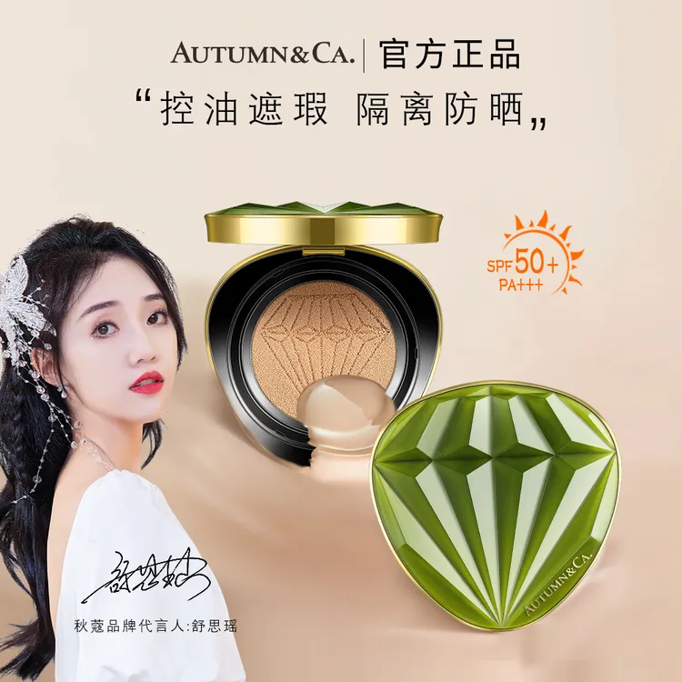 【官方旗舰店】秋蔻绿宝石气垫旷日持妆美白轻垫粉底液SPF50+PA++++