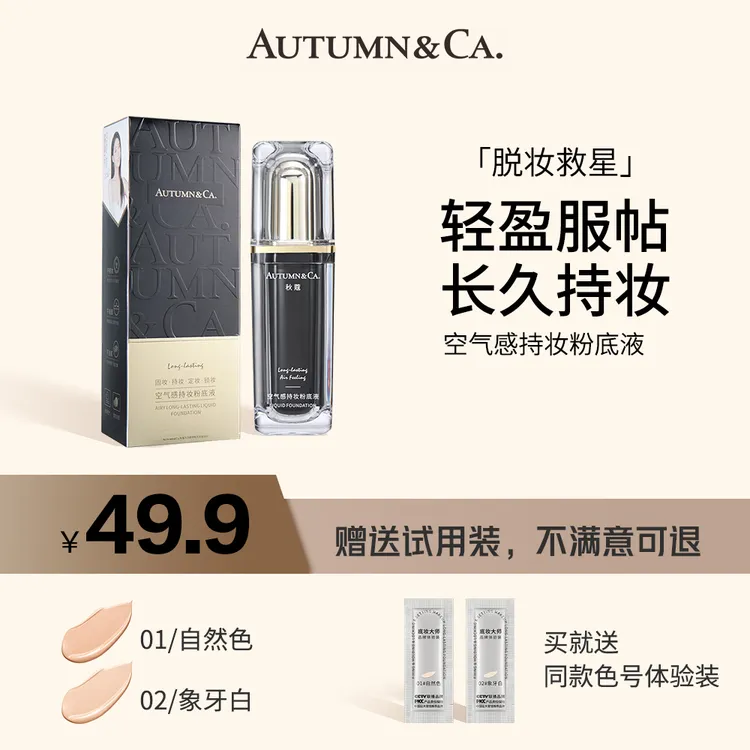 【官方旗舰店】秋蔻空气轻薄持妆雾面哑光粉底液滋润遮瑕养肤不脱妆