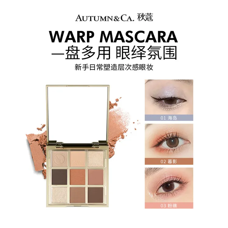 【官方直售】秋蔻小金人高奢钵晶恒彩眼影盘一盘多用 眼绎氛围