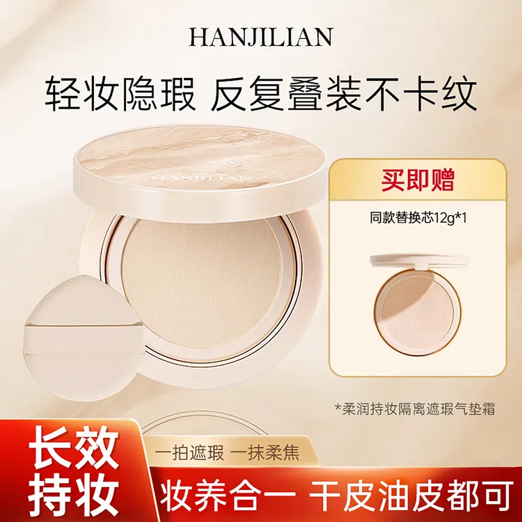 【西藏包邮】持妆遮瑕气垫滋润保湿奶油肌 到手2个正装+2个替换装