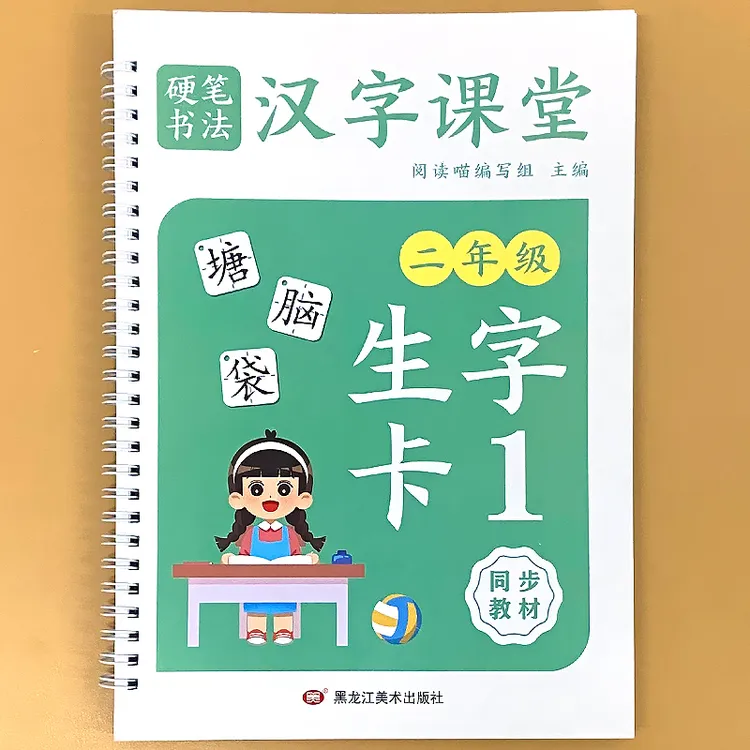 二年级上册生字卡片识字卡人教部编版语文同步识字写字表学习字卡