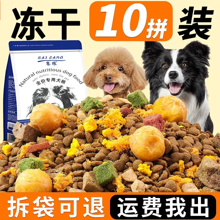 赛狼冻干狗粮大袋金毛泰迪拉布拉多大型犬增肥狗狗全价狗主粮