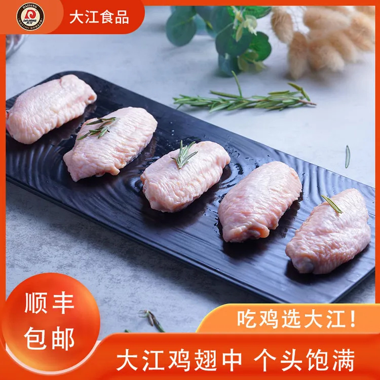 【大江】大号鸡中翅500g*3袋 每袋约9-11个 包冰率不含冰