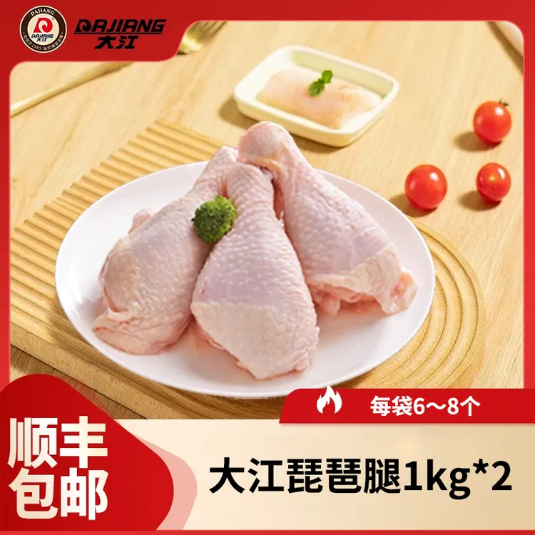 【大江】大号琵琶腿1kg*2袋 每袋6-8个 顺丰包邮 包冰率不含冰