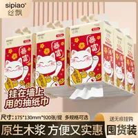 丝飘招财猫悬挂式大包抽纸家用实惠装柔软纸巾餐巾纸卫生纸多规格