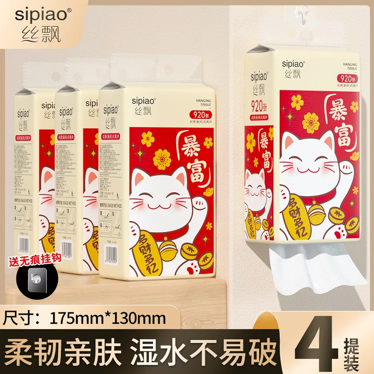 丝飘招财猫4提悬挂式大包抽纸家用实惠装柔软纸巾餐巾纸卫生纸
